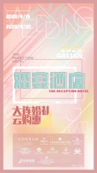 -花轿喜屋婚礼策划