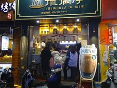 门面-琉璃净(建政南路店)