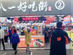 门面-八一好吃街·高品美食广场