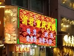 -渝君重庆火锅(嘉宾路店)