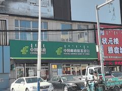 -中国邮政储蓄银行
