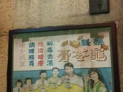 门口广告-公利真料竹蔗水(中环店)