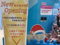 -I-Shine英语国际教育(御桥张江中心)