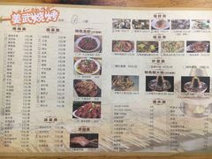菜单-姜武烧烤(赛格广场店)
