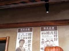 门面-张关合渣(航空大道店)