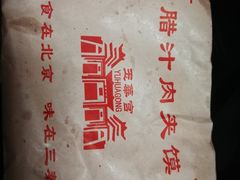 -玉华宫宾馆·餐厅(铜川驻京办店)