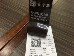 账单-潼十三肉夹馍(东单店)
