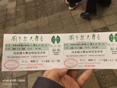 -中街刘老根大舞台