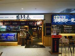 门面-鳗事鱼意·活鳗現烤专门店(富力海珠城店)