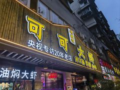 -霄汉牛三鲜湖北砂锅菜(万松园2店)