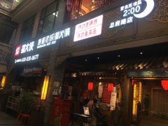 门面-蜀大侠火锅(寰球文化地标·总府店)