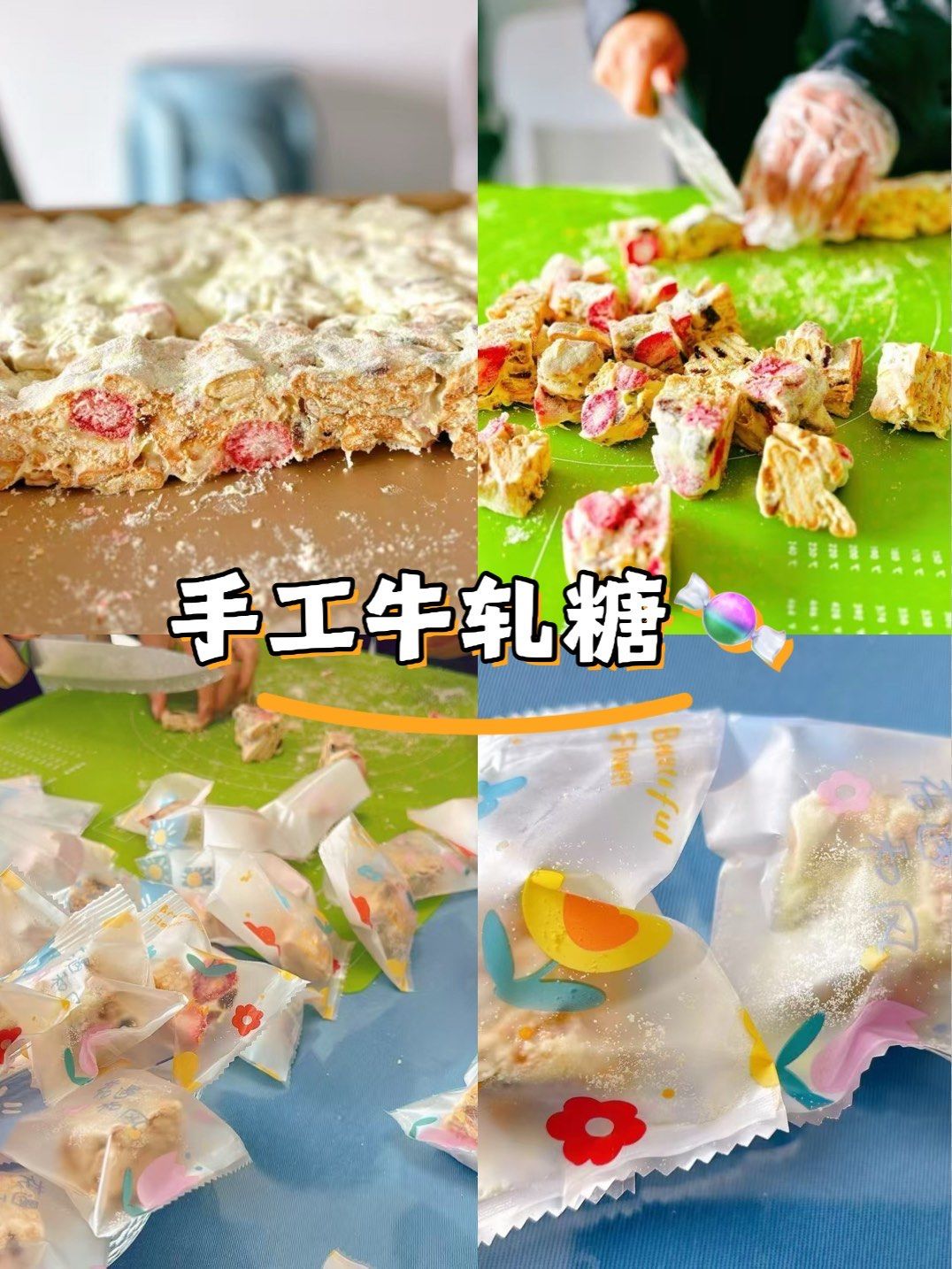 手工牛轧糖🍬太好吃了😋