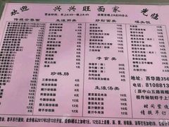 菜单-兴兴旺·冬瓜盅·啫啫煲(西华路店)