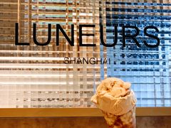-Luneurs(幸福里店)