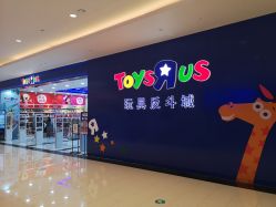 -TOYSRUS玩具反斗城(重庆来福士店)