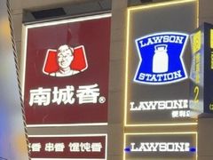 -南城香(北京南站店)