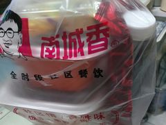 -南城香(四路通店)