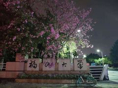 -福州大学(旗山校区)