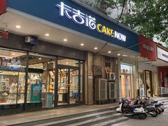 门面-卡吉诺动物奶油生日蛋糕(东明路店)