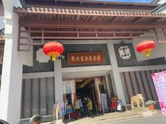 -聚福宝合苑食府(南头镇店)
