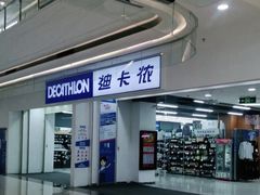-迪卡侬(蓬江万达店)