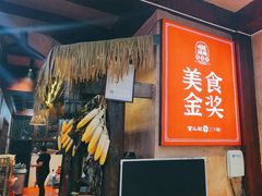 -富正毅三下锅连锁(三店)