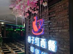 -杯子红牛排(西樵店)