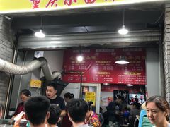 门面-花市豌杂面(民生路店)