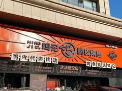 -鸣记脆皮烤鱼·海鲜烤鱼(三八广场店)