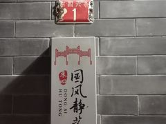 -宝瑞门钉肉饼店