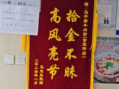 -马子禄牛肉面(金宝街店)