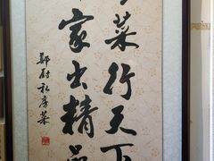 -郑厨私房菜