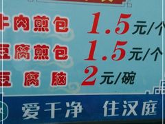 -老槐树煎包