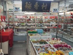 -北京稻香村(丰管路店)
