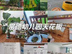 -乐享·爱弥儿国际幼稚园