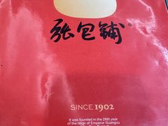 -张包铺(关东古巷店)