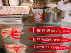 -老吴记水饺馆(前进五路店)