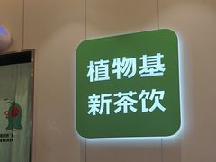 -书亦烧仙草(麦德龙钰龙店)