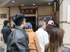 -沈大成(南京东路店)