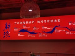 -耕渔小院·湖南鱼鲜(望城店)