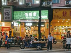 -佰搭果·广式茶餐厅(西华路店)