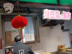 -文和友老长沙臭豆腐(太平街二店)