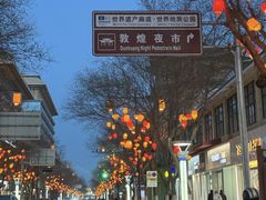-敦煌市博物馆