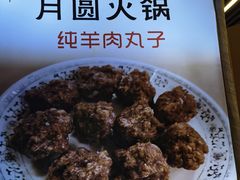 -月圆火锅(宁海东路二店)