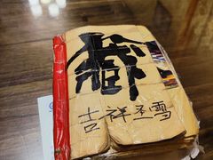 -吉祥圣雪藏餐