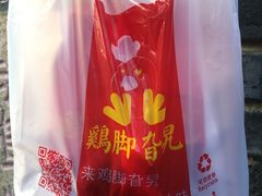 -鸡脚旮旯平江路店