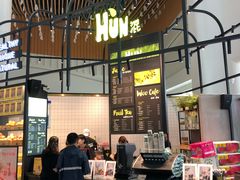 -混果汁(福田领展中心城店)