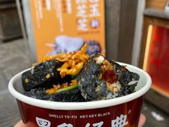 -黑色经典臭豆腐·湖南特产(坡子街店)