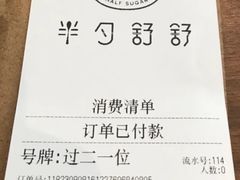 -半勺舒舒(太乙店)