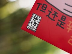 -无牌咖啡&酒馆